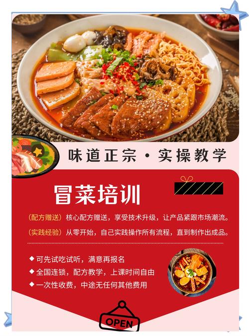 學(xué)冒菜培訓(xùn)去哪_學(xué)冒菜培訓(xùn)哪家好點(diǎn)_冒菜培訓(xùn)費(fèi)