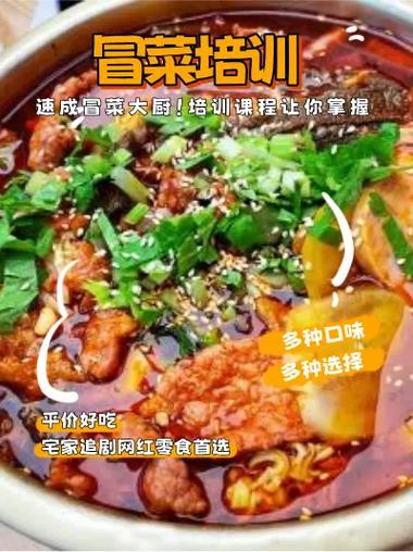 如何選擇優(yōu)秀的冒菜培訓(xùn)機構(gòu)？蜀味緣冒菜技術(shù)培訓(xùn)